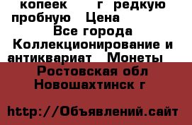 50 копеек 2005 г. редкую пробную › Цена ­ 25 000 - Все города Коллекционирование и антиквариат » Монеты   . Ростовская обл.,Новошахтинск г.